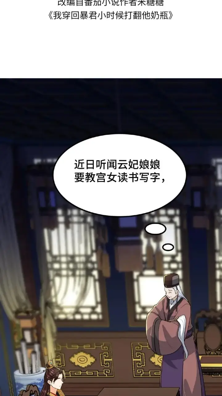 《我穿回暴君小时候打翻他奶瓶》第94话 朕给她留点银子好了图2