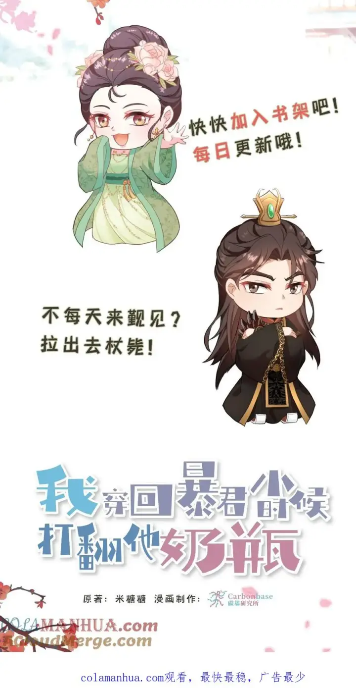 《我穿回暴君小时候打翻他奶瓶》第94话 朕给她留点银子好了图27