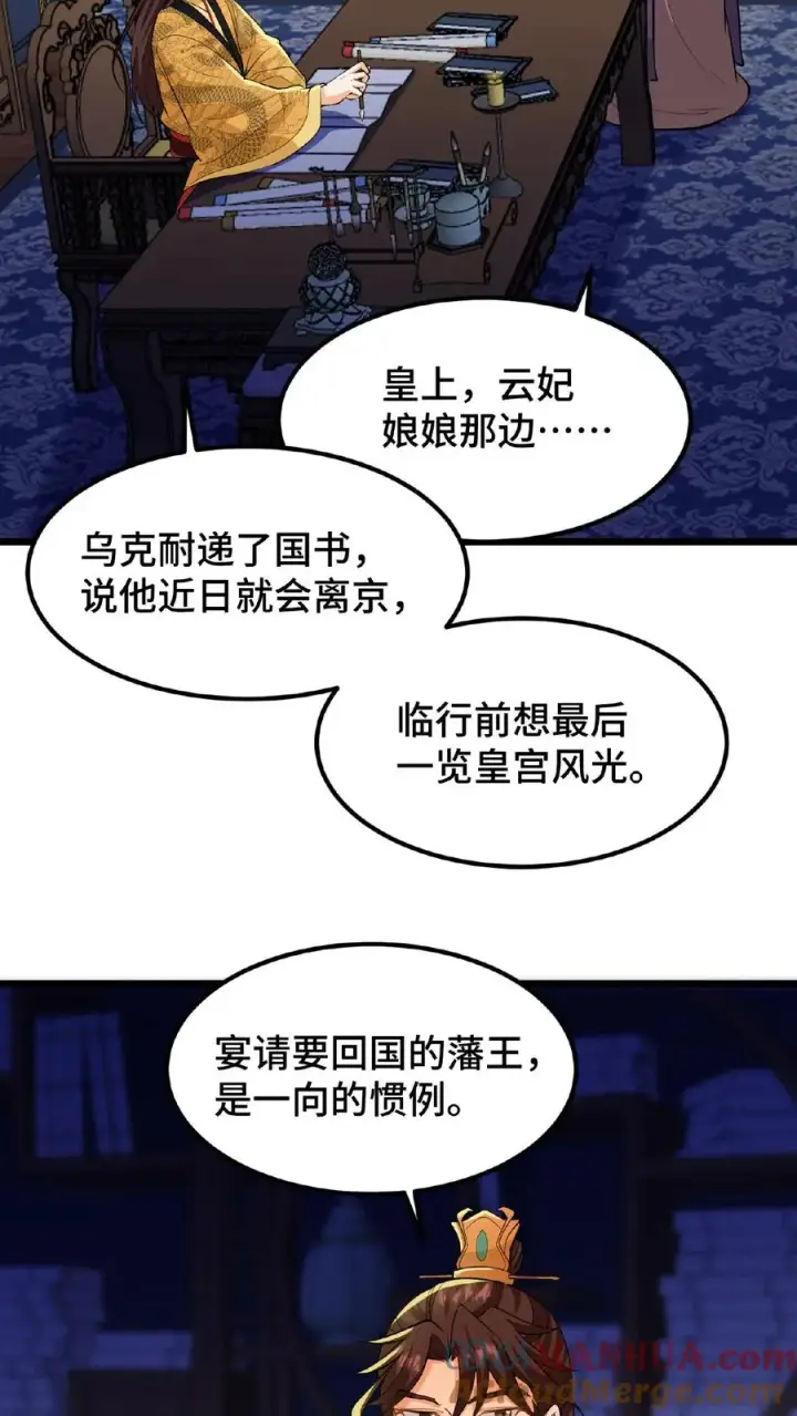 《我穿回暴君小时候打翻他奶瓶》第94话 朕给她留点银子好了图3