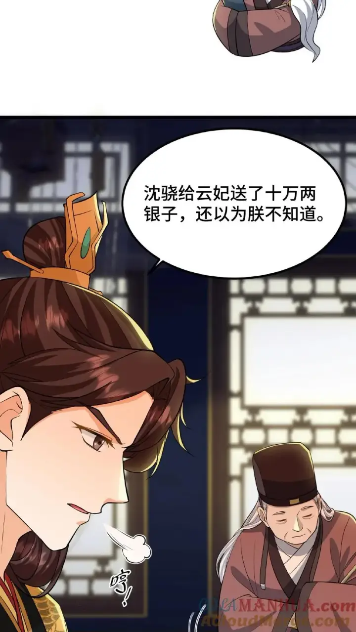 《我穿回暴君小时候打翻他奶瓶》第94话 朕给她留点银子好了图5