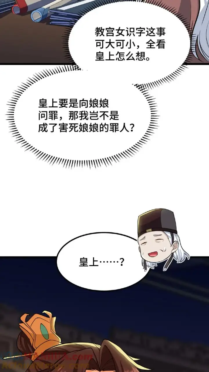 《我穿回暴君小时候打翻他奶瓶》第94话 朕给她留点银子好了图9