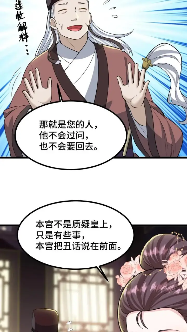 《我穿回暴君小时候打翻他奶瓶》第95话 大国风范还要不要了？图14
