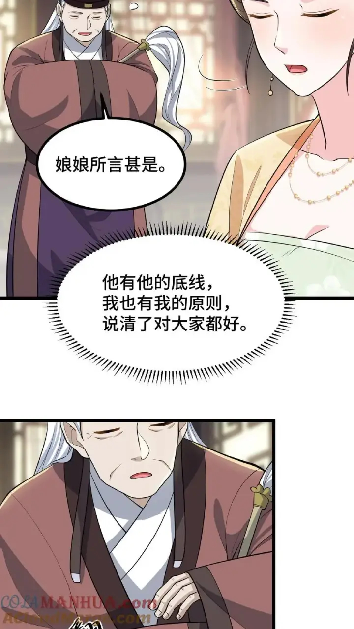 《我穿回暴君小时候打翻他奶瓶》第95话 大国风范还要不要了？图15
