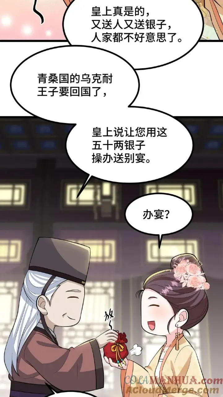 《我穿回暴君小时候打翻他奶瓶》第95话 大国风范还要不要了？图17