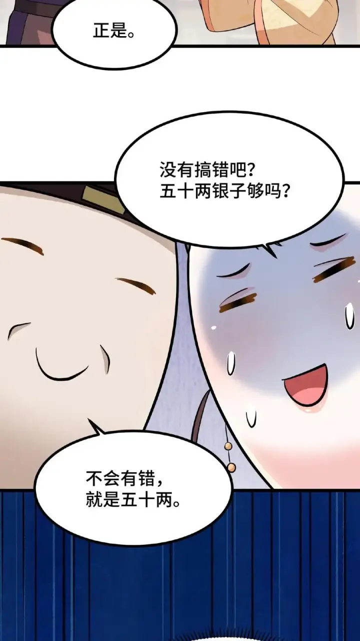 《我穿回暴君小时候打翻他奶瓶》第95话 大国风范还要不要了？图18