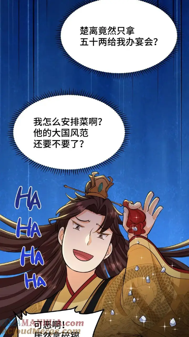 《我穿回暴君小时候打翻他奶瓶》第95话 大国风范还要不要了？图19