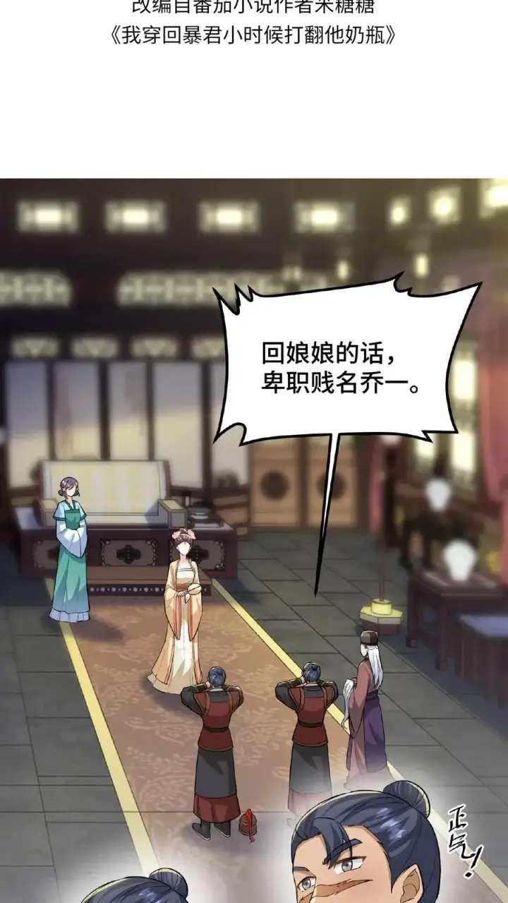 《我穿回暴君小时候打翻他奶瓶》第95话 大国风范还要不要了？图2