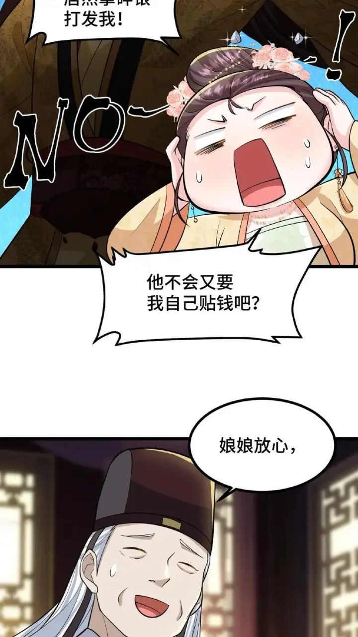 《我穿回暴君小时候打翻他奶瓶》第95话 大国风范还要不要了？图20