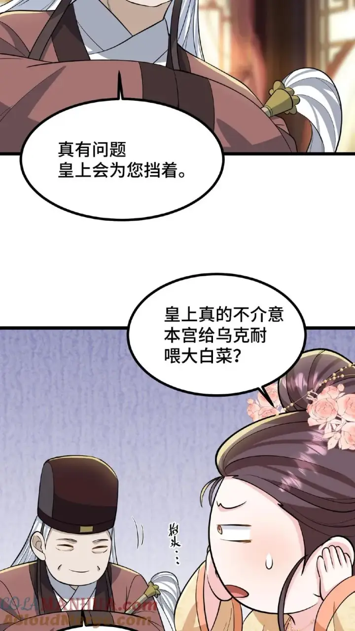 《我穿回暴君小时候打翻他奶瓶》第95话 大国风范还要不要了？图21