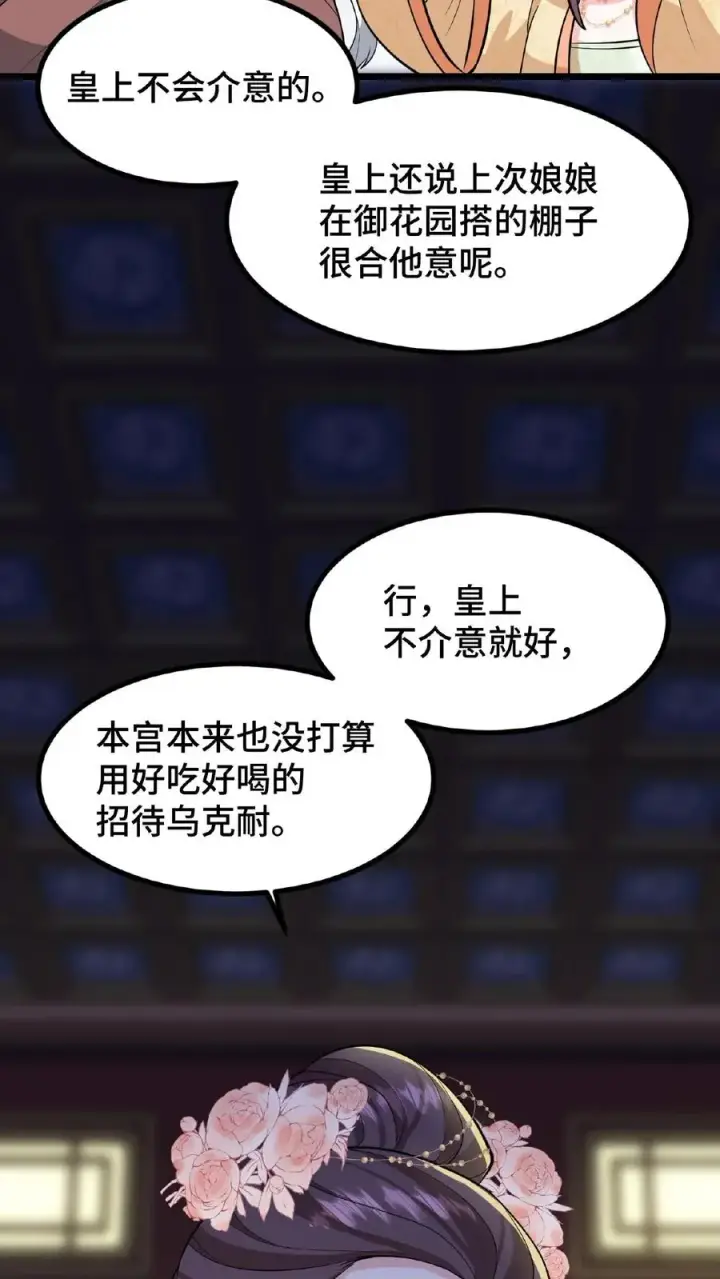《我穿回暴君小时候打翻他奶瓶》第95话 大国风范还要不要了？图22