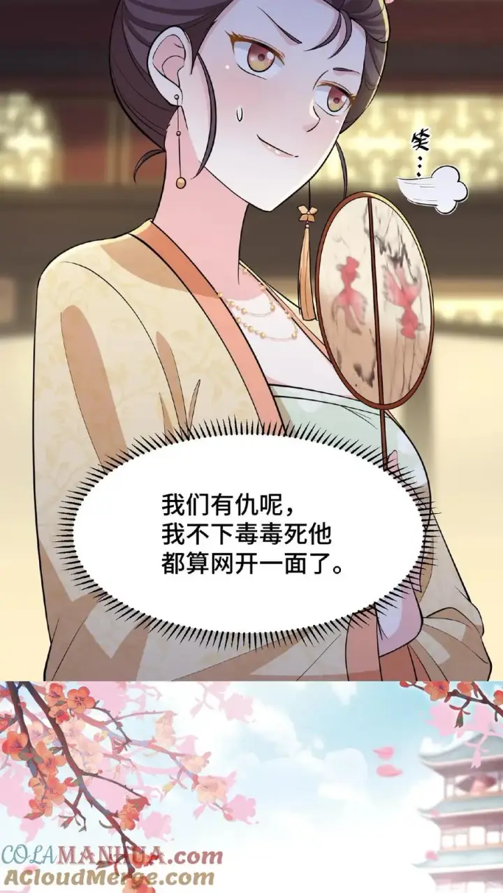 《我穿回暴君小时候打翻他奶瓶》第95话 大国风范还要不要了？图23