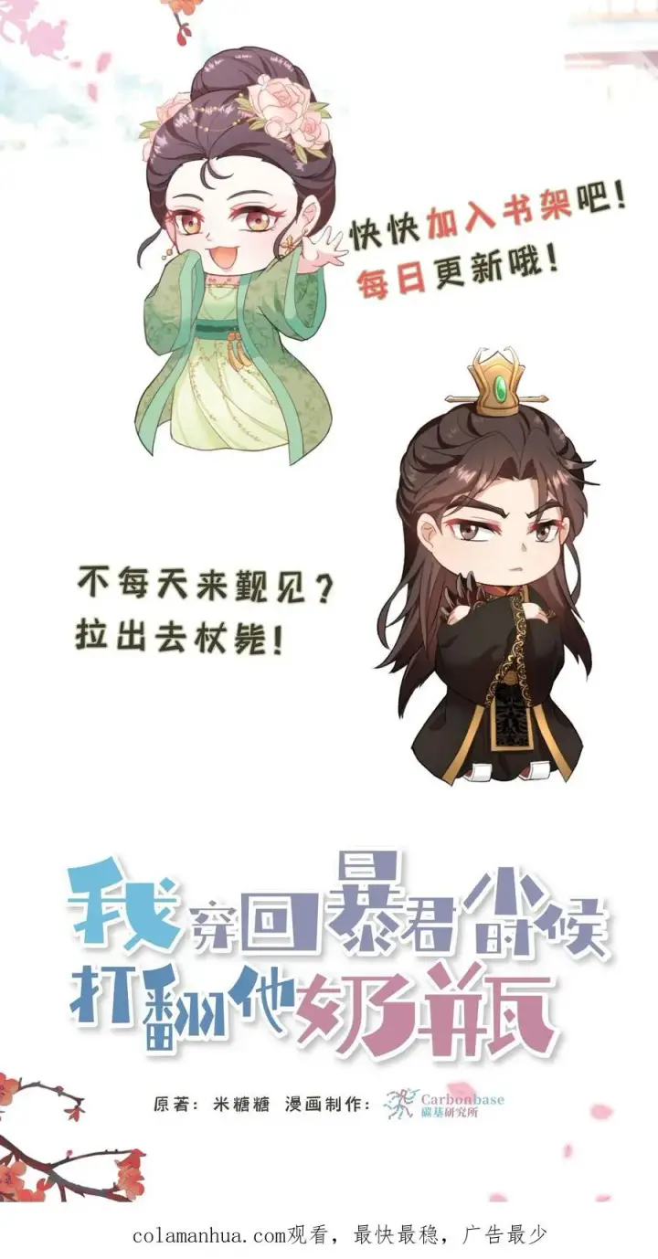 《我穿回暴君小时候打翻他奶瓶》第95话 大国风范还要不要了？图24