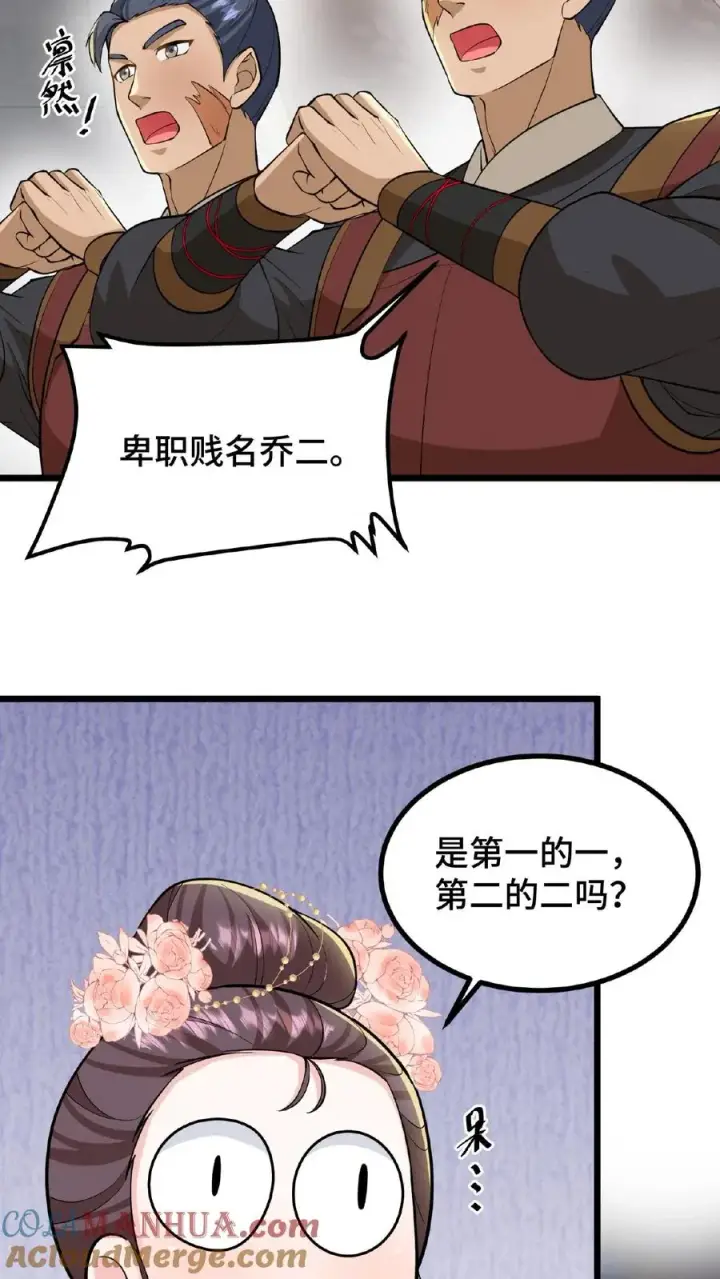 《我穿回暴君小时候打翻他奶瓶》第95话 大国风范还要不要了？图3