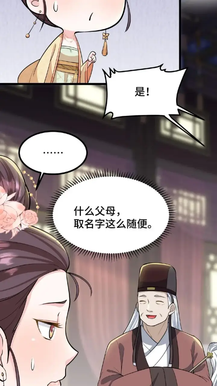 《我穿回暴君小时候打翻他奶瓶》第95话 大国风范还要不要了？图4