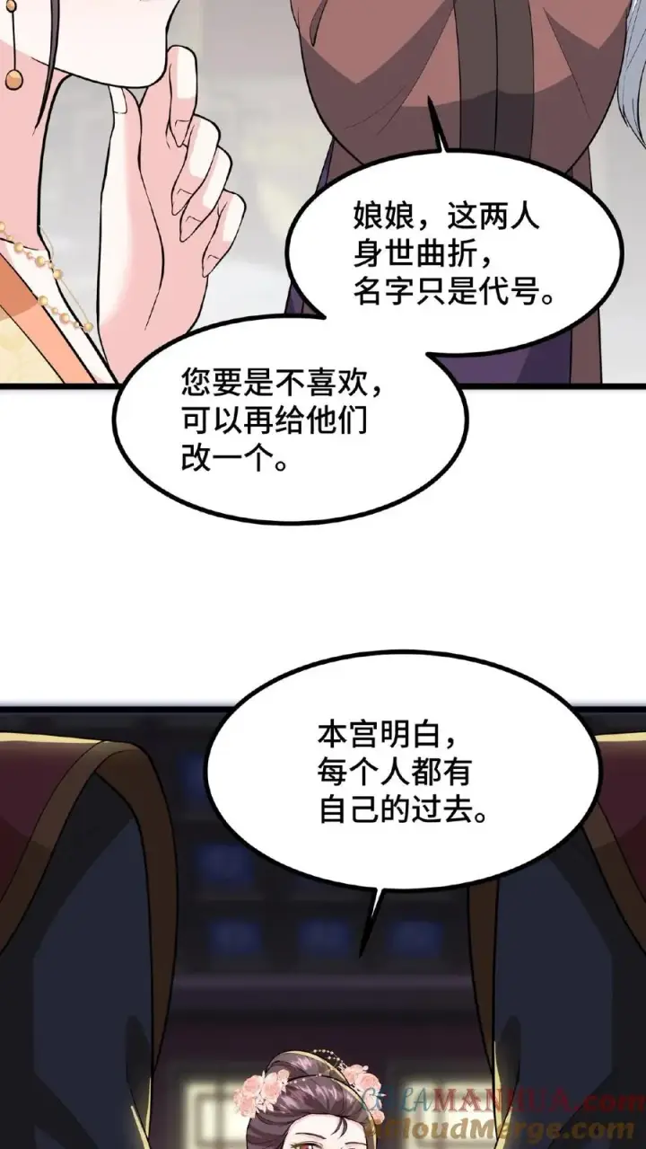 《我穿回暴君小时候打翻他奶瓶》第95话 大国风范还要不要了？图5