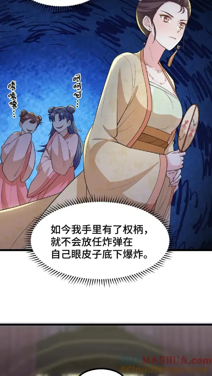 《我穿回暴君小时候打翻他奶瓶》第95话 大国风范还要不要了？图9