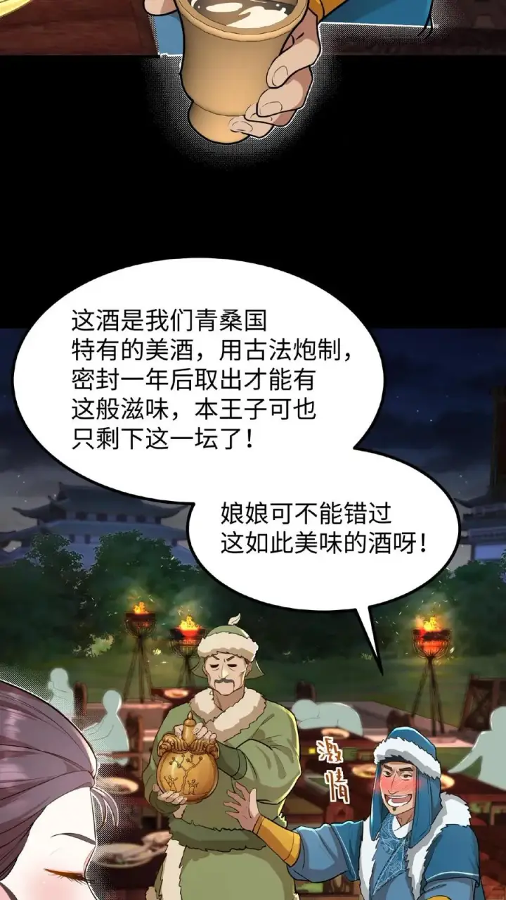 《我穿回暴君小时候打翻他奶瓶》第96话 就是上次用剩的图12