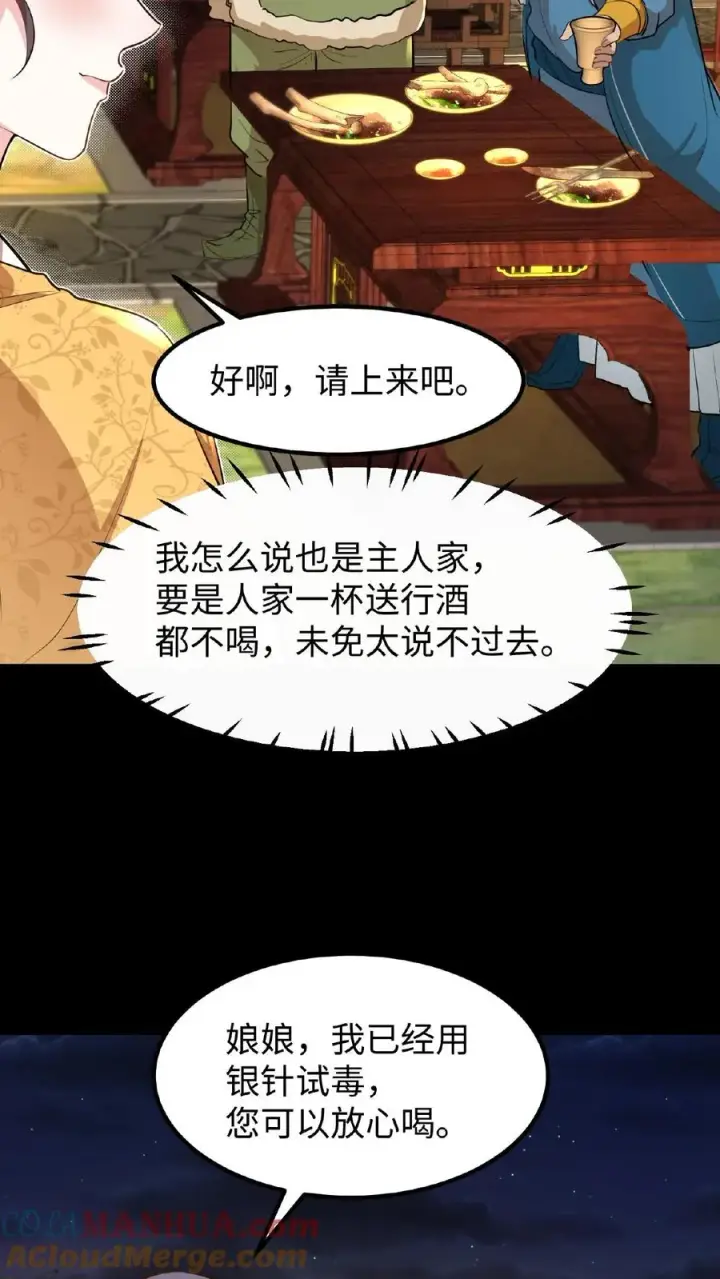 《我穿回暴君小时候打翻他奶瓶》第96话 就是上次用剩的图13