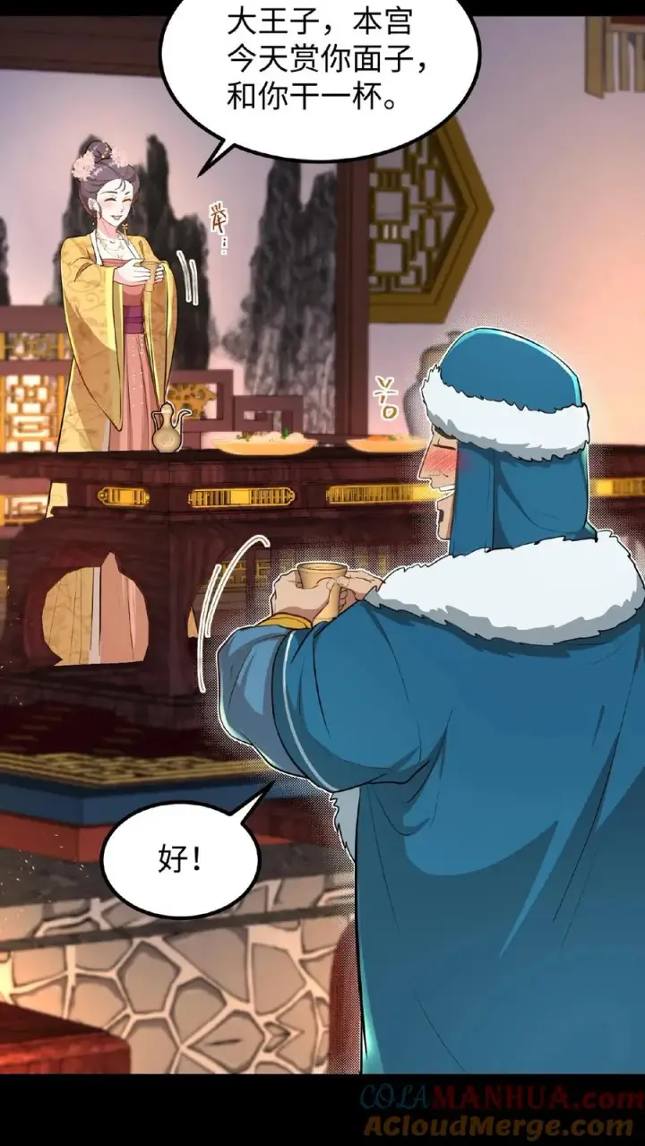 《我穿回暴君小时候打翻他奶瓶》第96话 就是上次用剩的图15