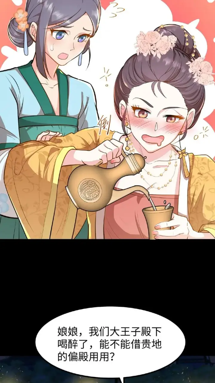 《我穿回暴君小时候打翻他奶瓶》第96话 就是上次用剩的图18