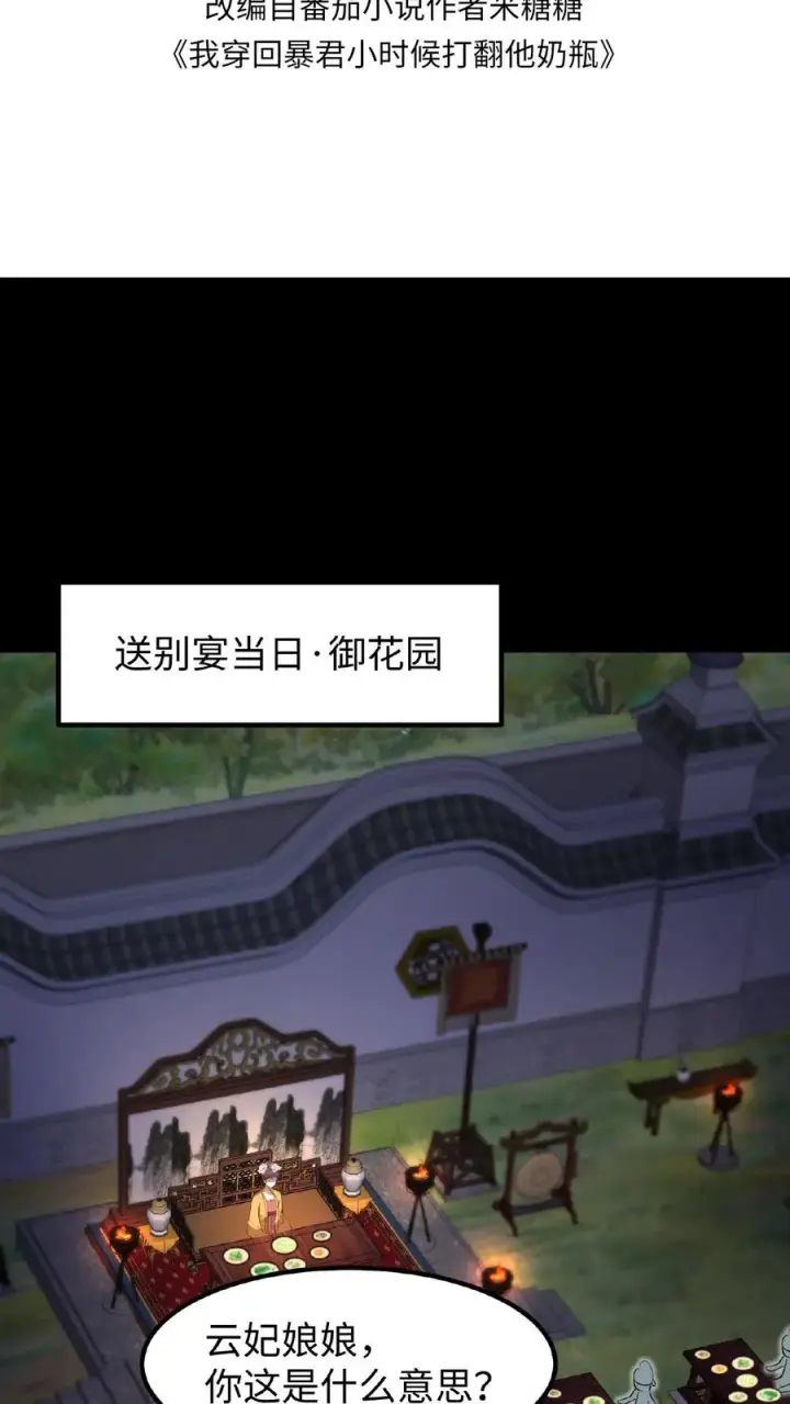 《我穿回暴君小时候打翻他奶瓶》第96话 就是上次用剩的图2