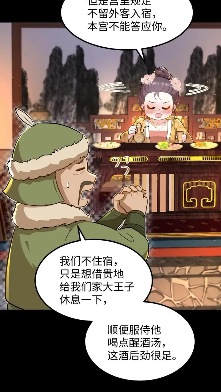 《我穿回暴君小时候打翻他奶瓶》第96话 就是上次用剩的图20