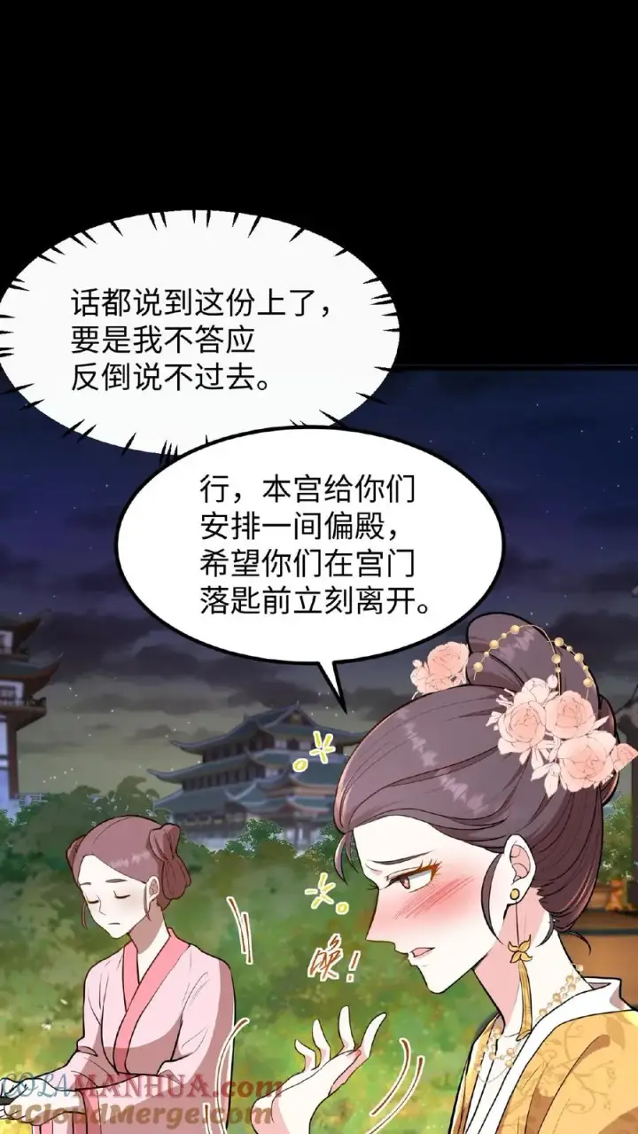 《我穿回暴君小时候打翻他奶瓶》第96话 就是上次用剩的图21