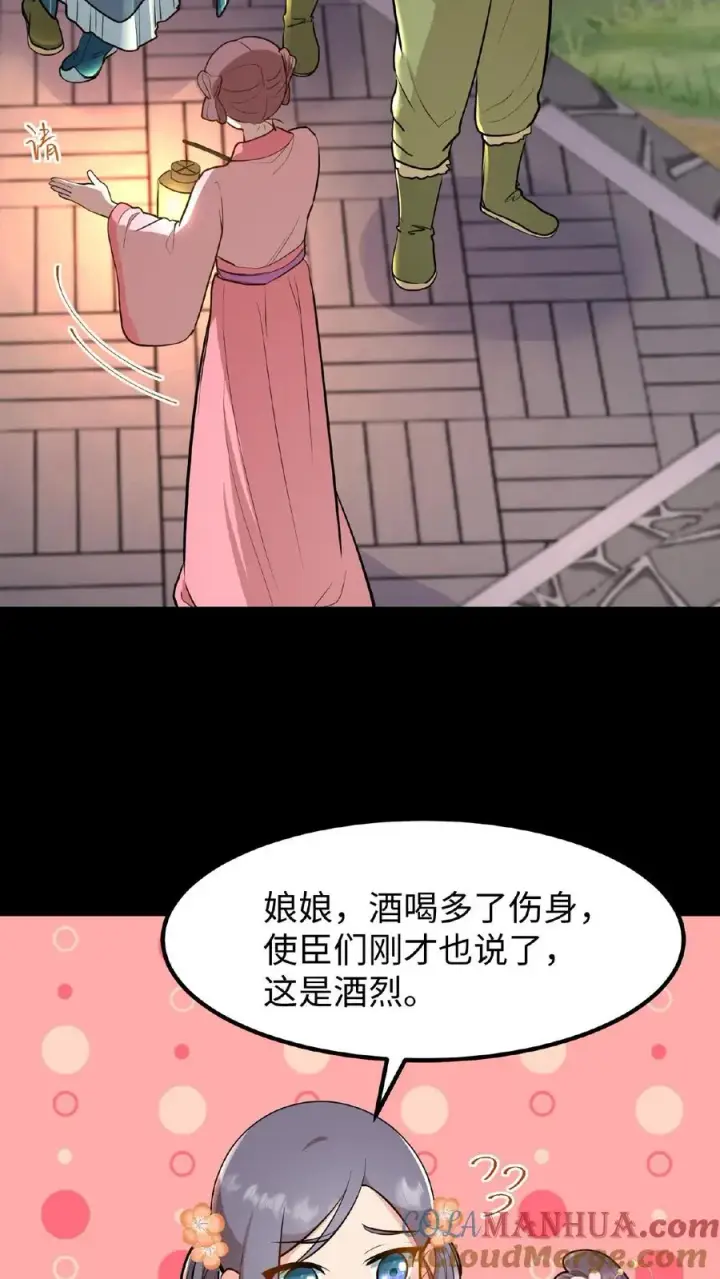 《我穿回暴君小时候打翻他奶瓶》第96话 就是上次用剩的图23