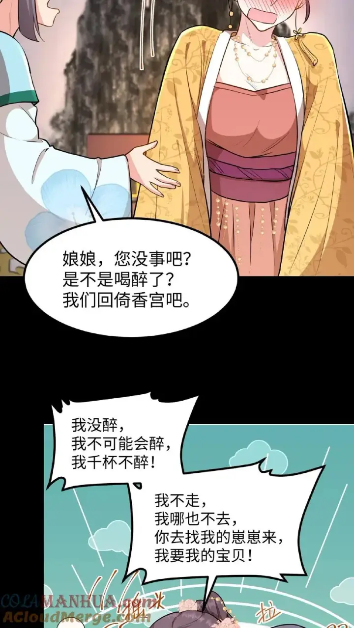 《我穿回暴君小时候打翻他奶瓶》第96话 就是上次用剩的图25