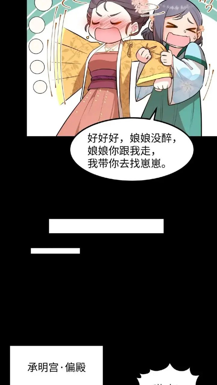 《我穿回暴君小时候打翻他奶瓶》第96话 就是上次用剩的图26