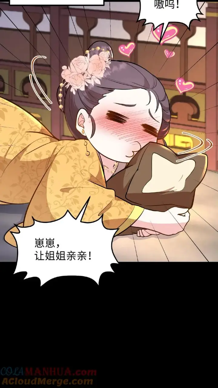 《我穿回暴君小时候打翻他奶瓶》第96话 就是上次用剩的图27