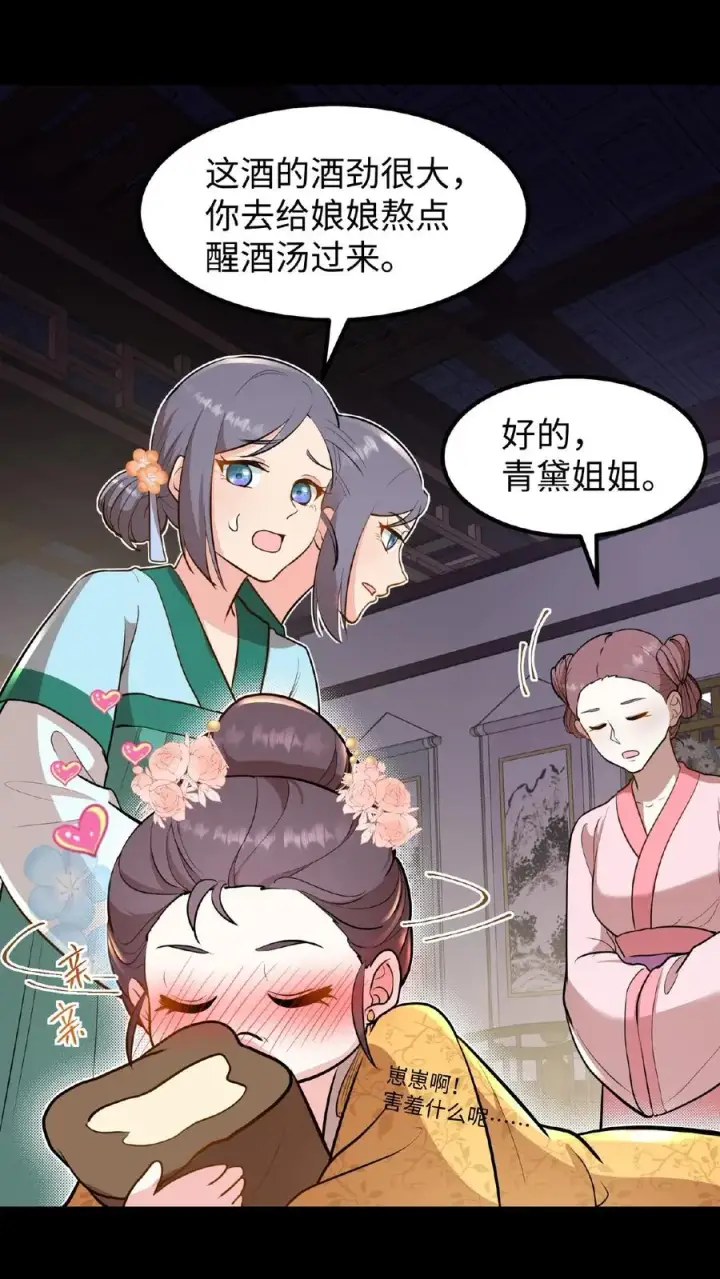 《我穿回暴君小时候打翻他奶瓶》第96话 就是上次用剩的图28