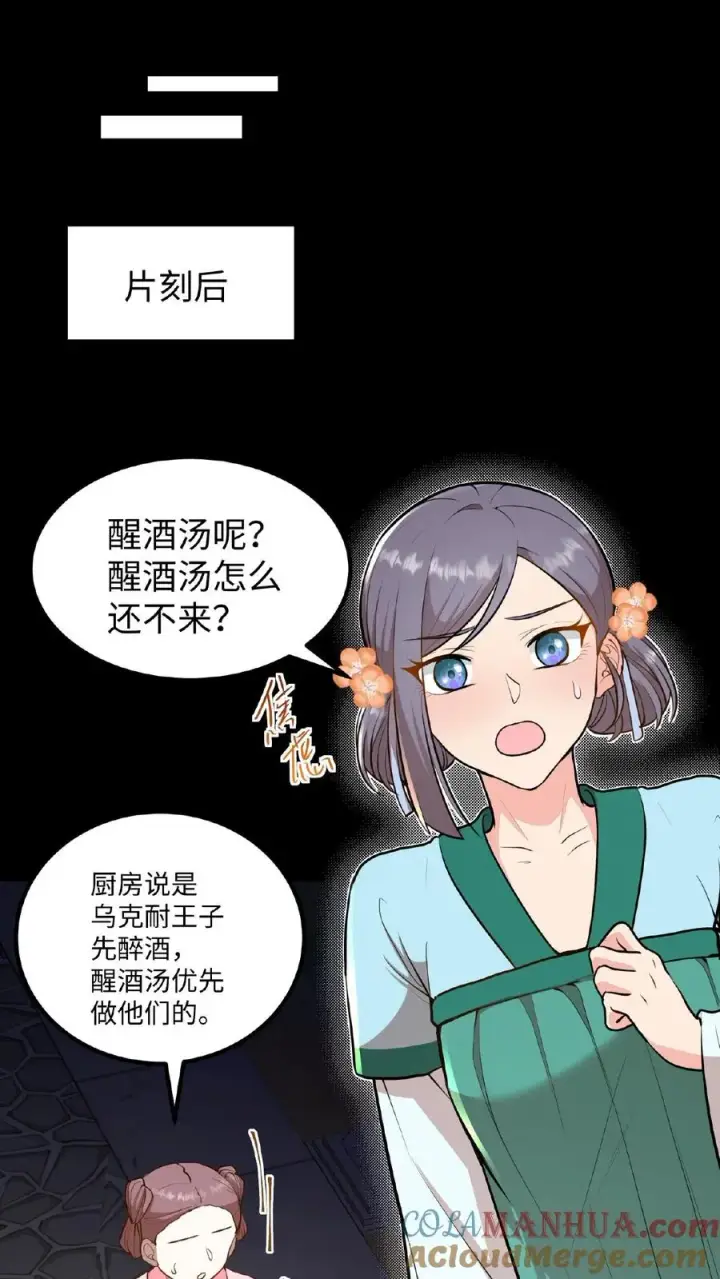 《我穿回暴君小时候打翻他奶瓶》第96话 就是上次用剩的图29