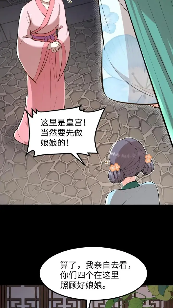 《我穿回暴君小时候打翻他奶瓶》第96话 就是上次用剩的图30