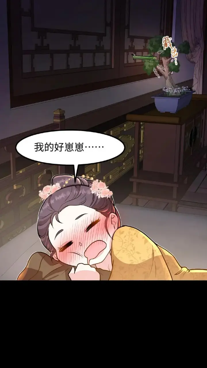 《我穿回暴君小时候打翻他奶瓶》第96话 就是上次用剩的图32