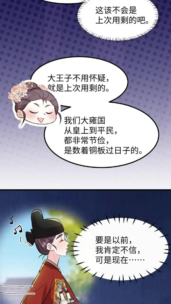 《我穿回暴君小时候打翻他奶瓶》第96话 就是上次用剩的图4