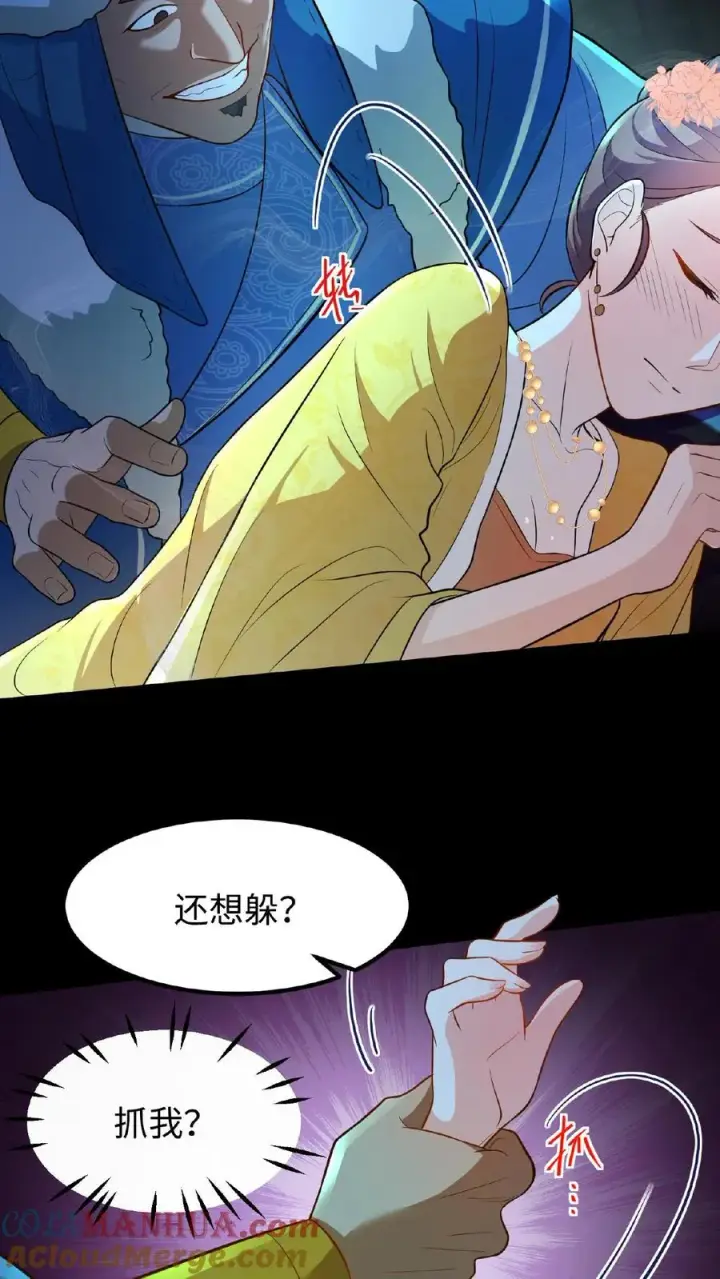 《我穿回暴君小时候打翻他奶瓶》第97话 我等你好久了美人图11