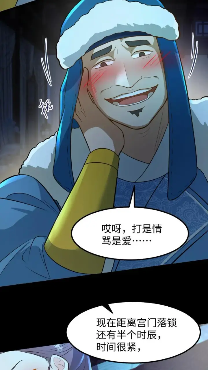 《我穿回暴君小时候打翻他奶瓶》第97话 我等你好久了美人图14