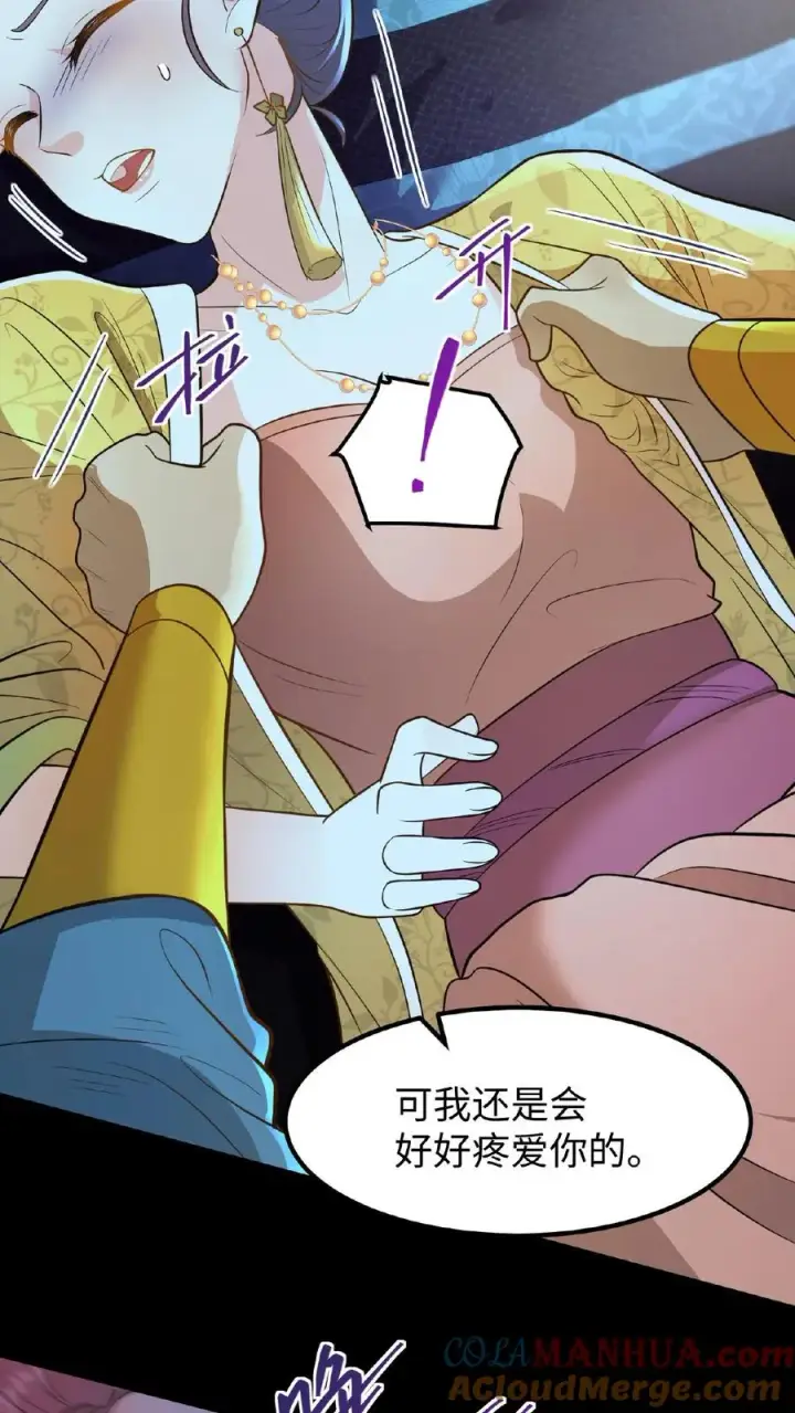 《我穿回暴君小时候打翻他奶瓶》第97话 我等你好久了美人图15