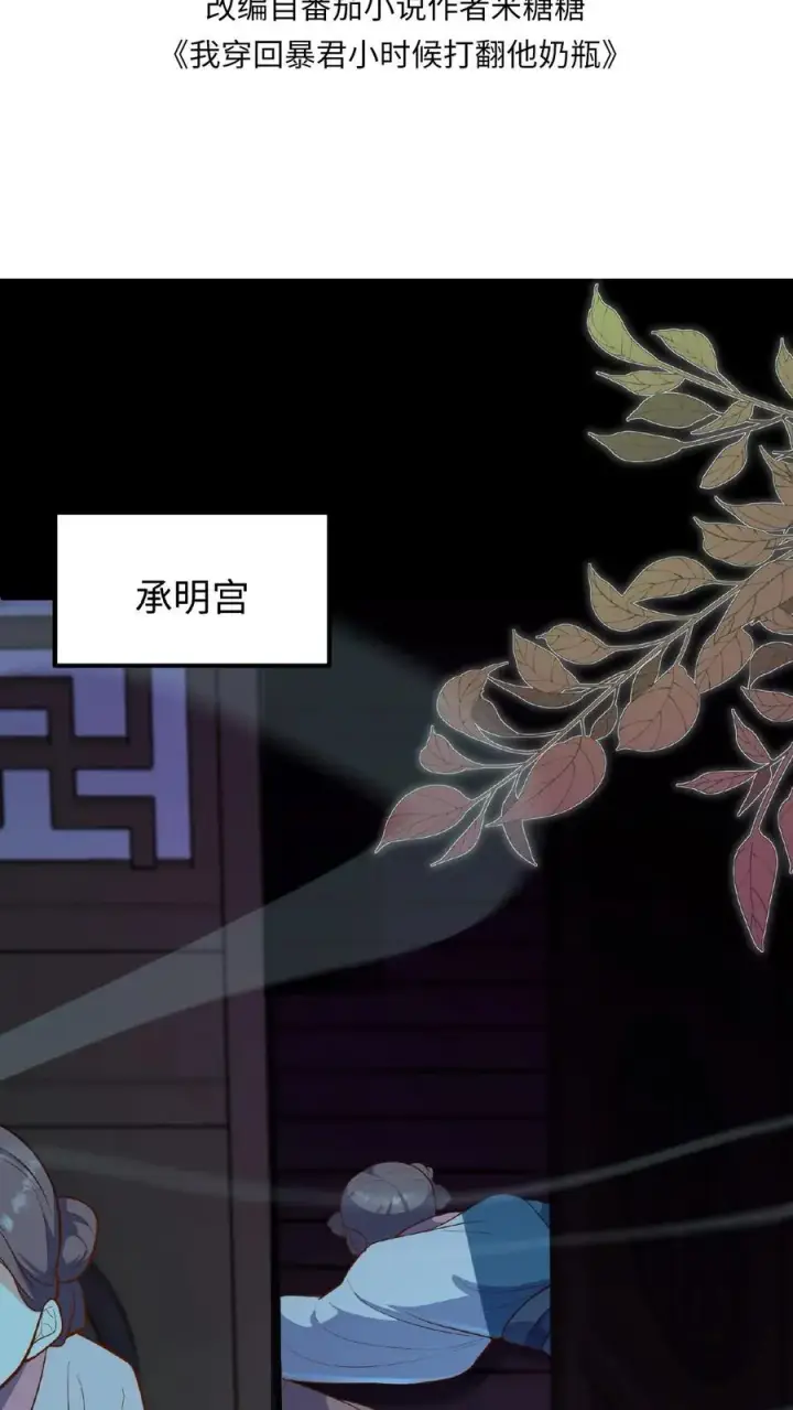 《我穿回暴君小时候打翻他奶瓶》第97话 我等你好久了美人图2