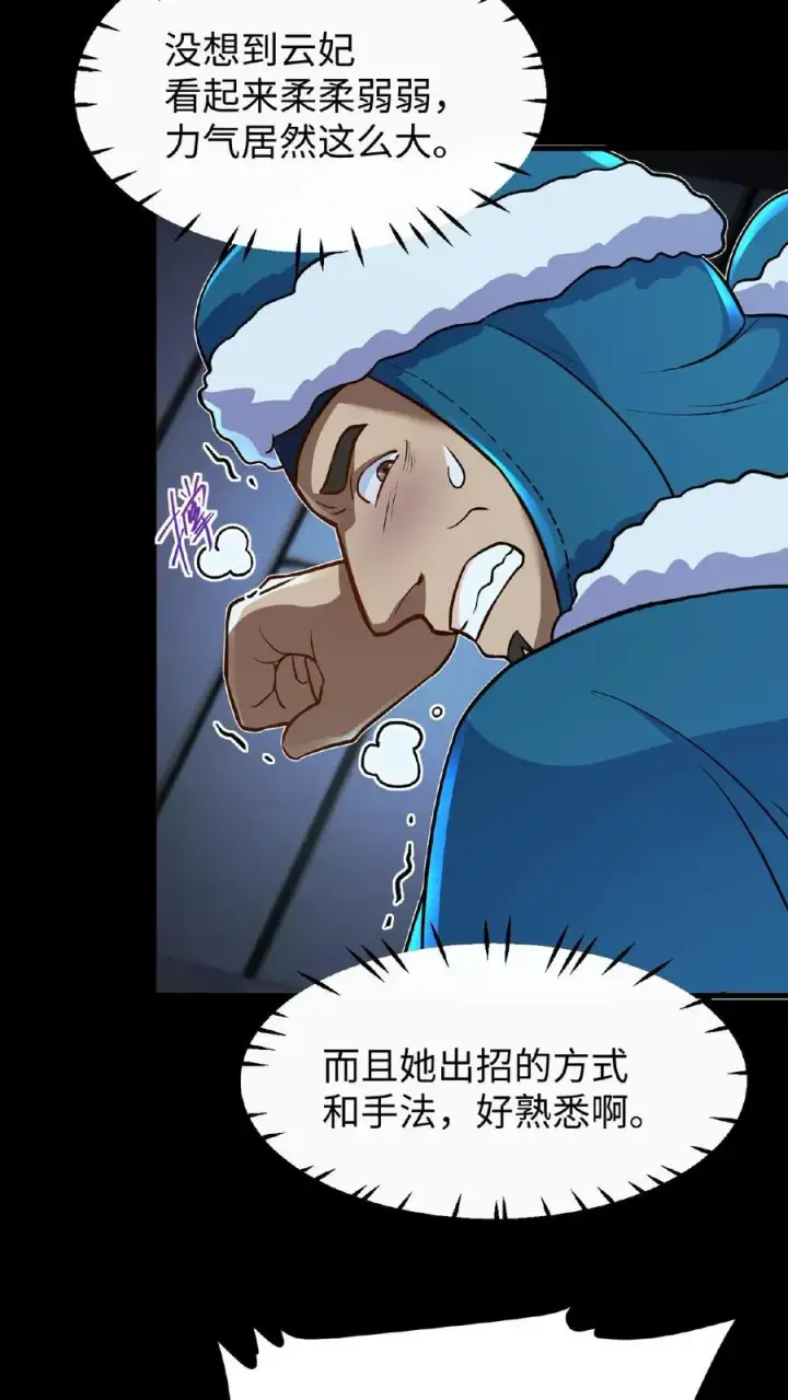 《我穿回暴君小时候打翻他奶瓶》第97话 我等你好久了美人图20