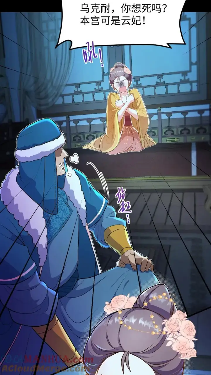 《我穿回暴君小时候打翻他奶瓶》第97话 我等你好久了美人图21