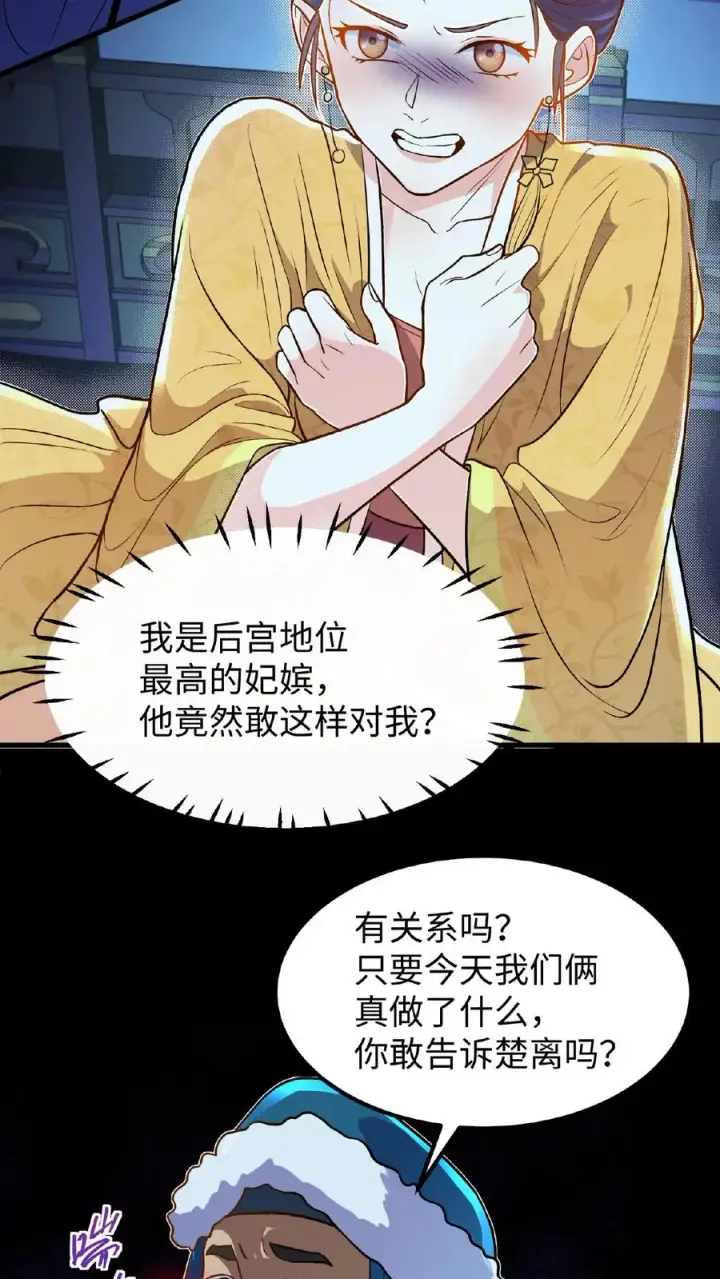 《我穿回暴君小时候打翻他奶瓶》第97话 我等你好久了美人图22