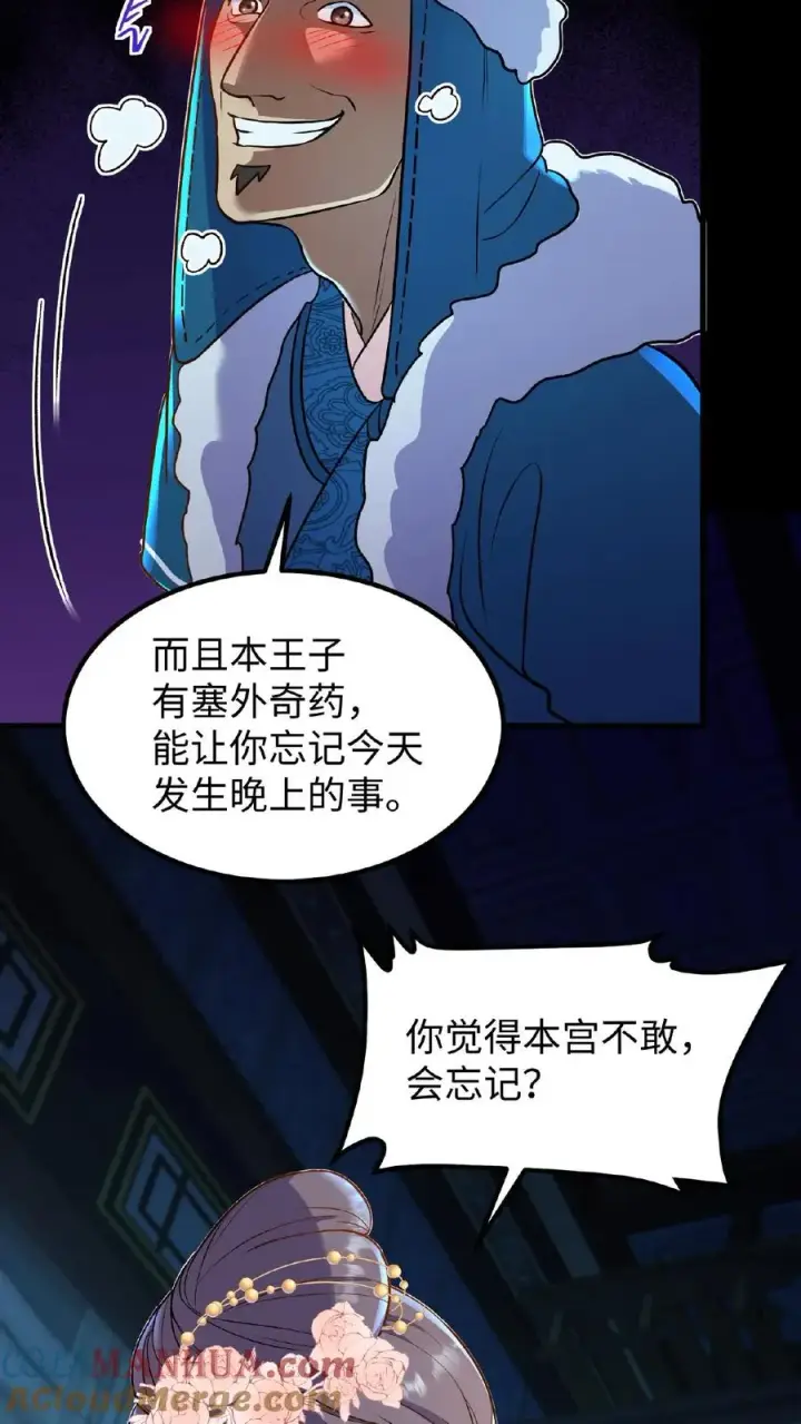 《我穿回暴君小时候打翻他奶瓶》第97话 我等你好久了美人图23