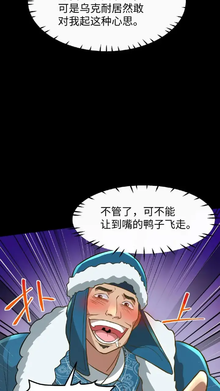 《我穿回暴君小时候打翻他奶瓶》第97话 我等你好久了美人图26