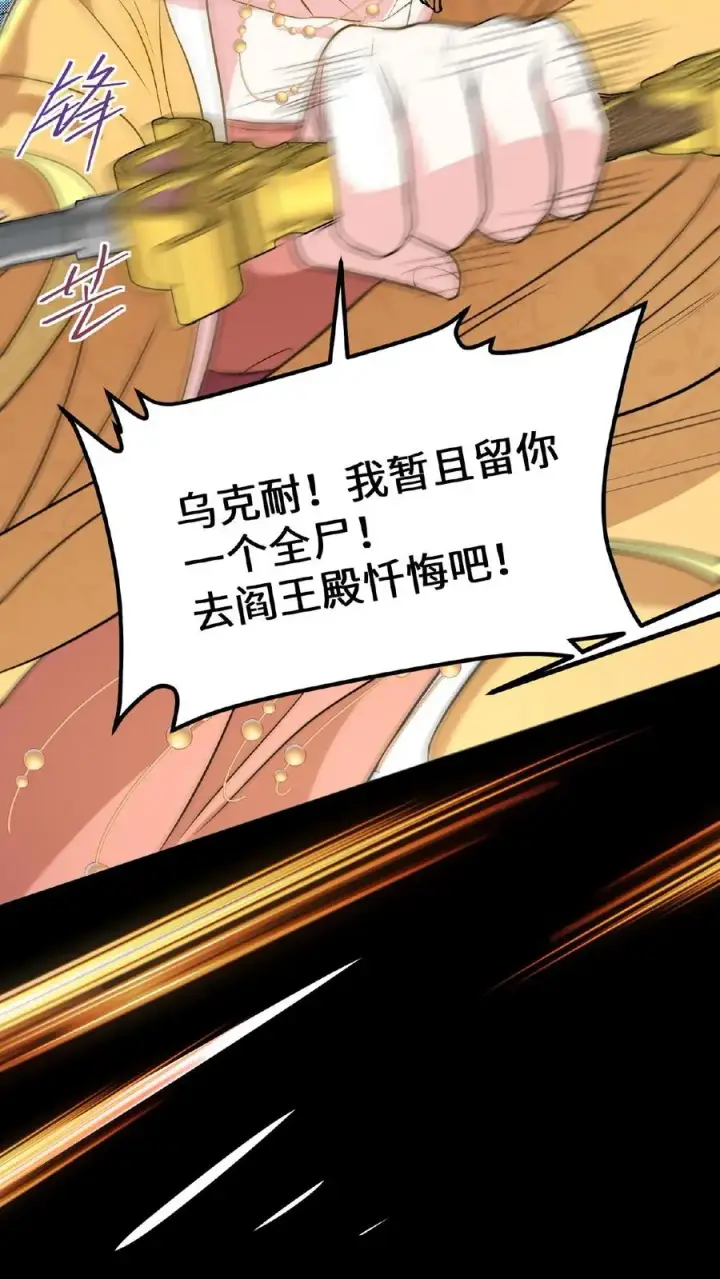 《我穿回暴君小时候打翻他奶瓶》第97话 我等你好久了美人图28