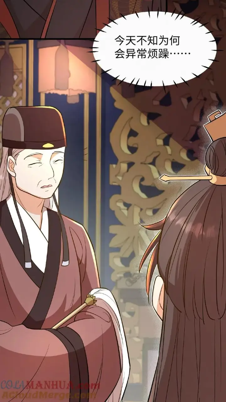 《我穿回暴君小时候打翻他奶瓶》第97话 我等你好久了美人图31