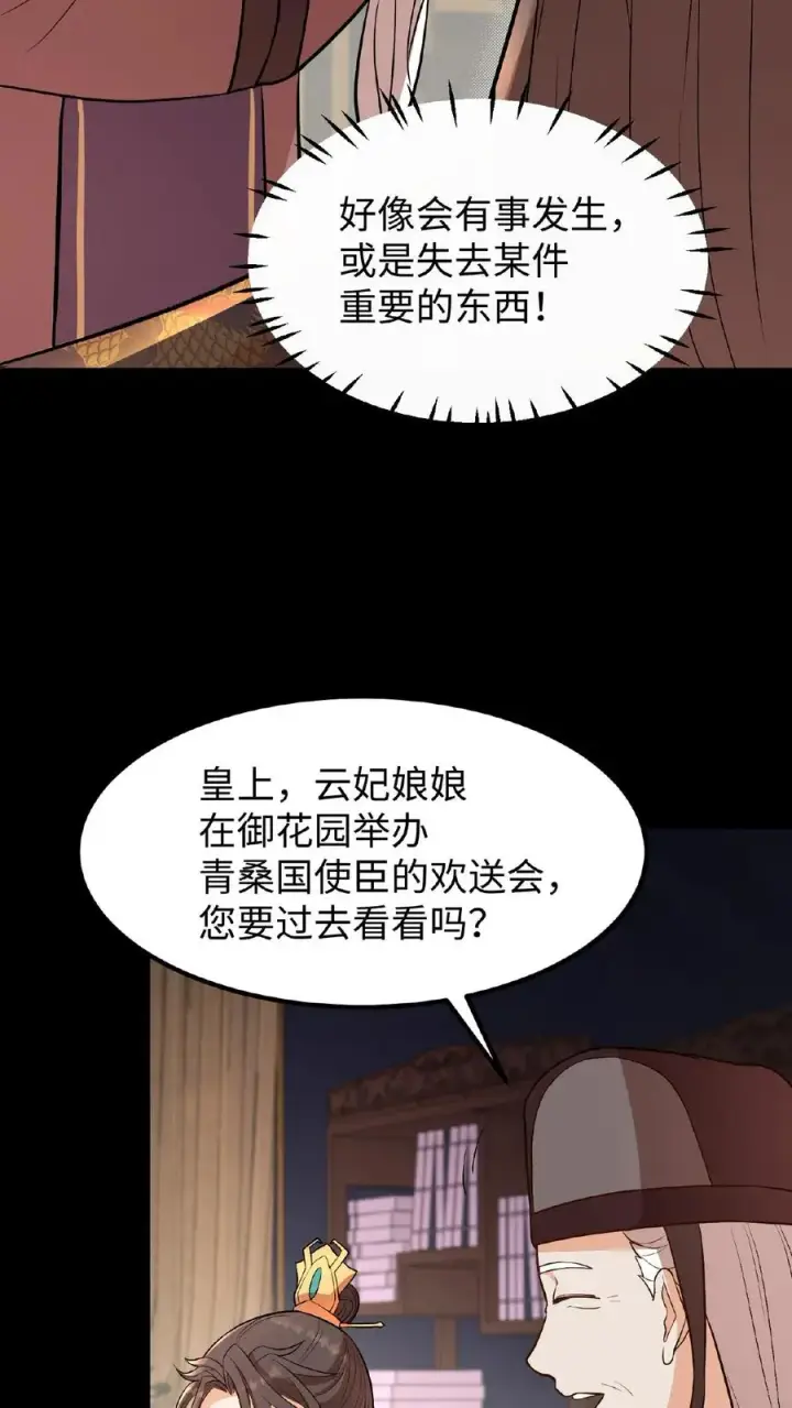 《我穿回暴君小时候打翻他奶瓶》第97话 我等你好久了美人图32