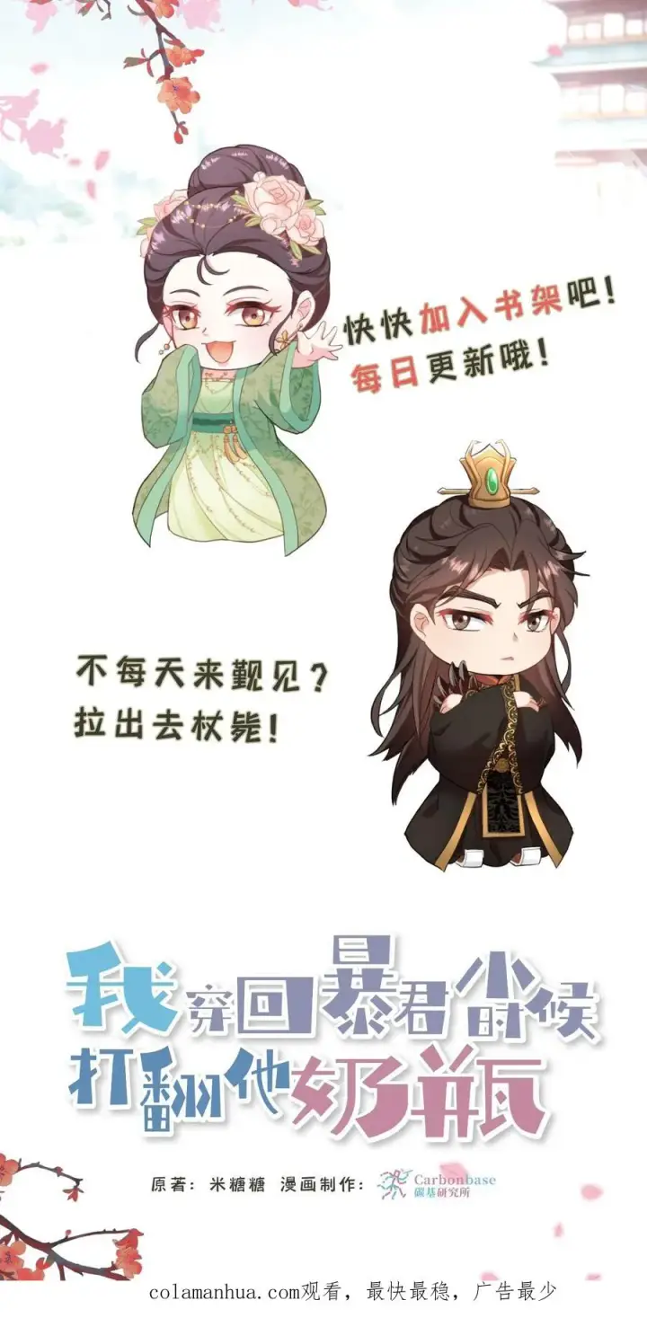 《我穿回暴君小时候打翻他奶瓶》第97话 我等你好久了美人图36