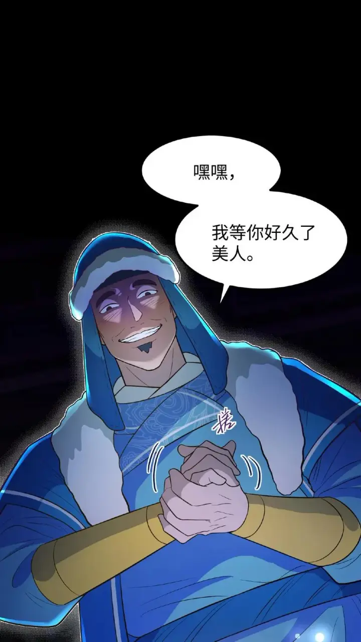 《我穿回暴君小时候打翻他奶瓶》第97话 我等你好久了美人图8
